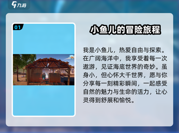 我是小鱼儿免费版下载链接💥游戏名称✔截图2