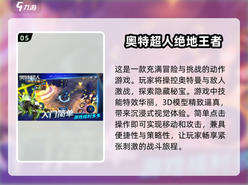 🔥2025最受欢迎奥特曼闯关游戏合集🎉截图6