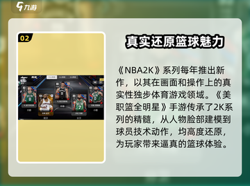 美职篮全明星🔥游戏制作公司大起底！🏀截图3