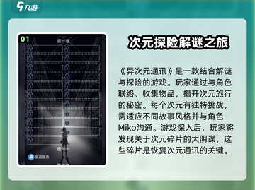 异次元通讯次元复苏🔥超好玩攻略来了！截图2