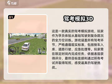 🔥2025热门驾驶游戏推荐🚗考驾照必备小游戏⚡截图2