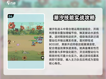 冒险之星潮汐强度解析🔥角色测评来袭🌊截图7