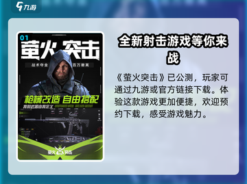 🔥萤火突击公测时间曝光！还有几天等不及了🔥截图2