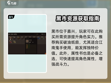大江湖之苍龙与白鸟🔥黑市位置全揭秘！截图2