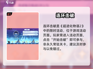 超进化物语2💥连环击破太爽了！截图2