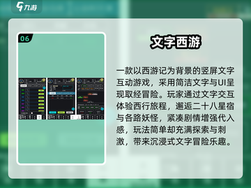 🔥2025最火文字游戏TOP10榜单🎮截图7