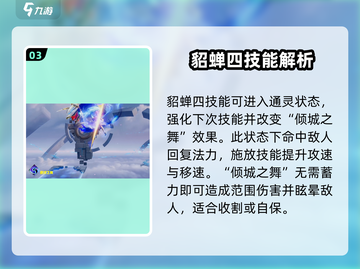 星之破晓貂蝉🔥超强详细介绍来啦！截图4