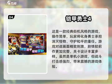 🔥2025热门铠甲勇士推荐，召唤你的终极铠甲！💥截图5