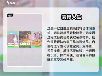 🏡🔥2025超火别墅布置游戏TOP榜💥截图6