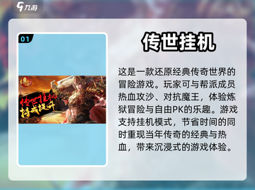 🔥2023超好玩挂机打怪手游推荐🎮截图2