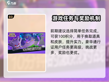 宝可梦大集结🔥通行证揭秘，助力你称霸对战✨截图4