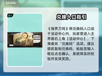 🔥《境界刀鸣》兑换码速领！🎁截图2