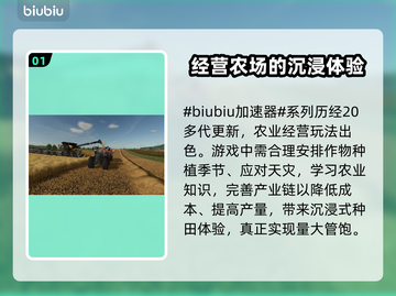 模拟农场25卡死❌？加速器下载分享🔥截图2