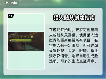 怪物猎人荒野🔥角色创建系统玩法大揭秘！截图2