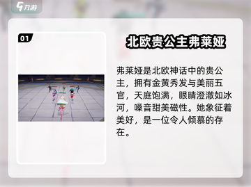 圣斗士星矢重生弗莱娅🔥超强解析来啦！截图2