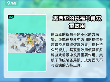 万龙觉醒🔥露西亚祝福号角超强解析来啦！截图3