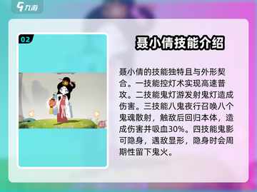 闹闹天宫🔥聂小倩技能超详细攻略🌟截图3