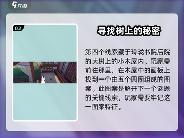 浮生忆玲珑💥五个宝藏任务攻略来啦！快收藏🎉截图3