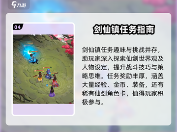 仙剑奇侠传：剑仙镇秘境🔥超详细攻略📍截图5