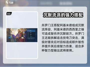 世界启元🔥所罗门王技能超详解，不看后悔！截图4