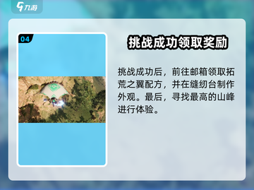 荒野起源😎滑翔认证超简单全流程分享！截图5