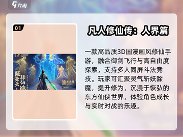 🔥2025最火凡人修仙手游来袭！✨截图2