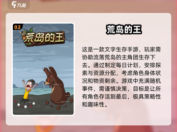 🔥2025必玩！超刺激文字生存手游大盘点🎮截图3