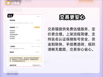 🔥账号交易避坑指南！安全平台揭秘💸截图4