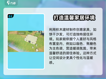 米姆米姆哈积木装修🔥超全玩法攻略来啦！截图3