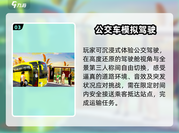 🚌2025最火公交模拟手游🔥截图4