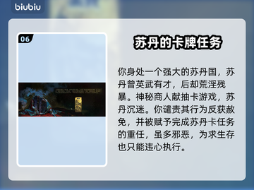 苏丹的游戏🔥全流程攻略，新手必看⚡截图7