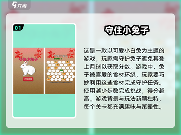 🐰2024超人气兔子游戏合集，趣味游戏等你来玩！💥截图2