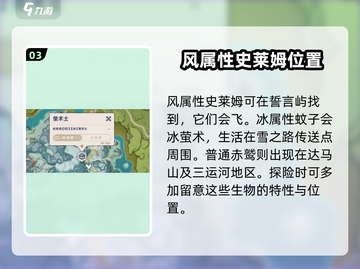 原神🔥带翅膀的小怪全解析！羽毛飘飘超详细✔截图4