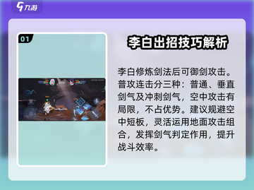王者荣耀🔥凤求凰李白破晓技曝光！✨必看技能详情截图2