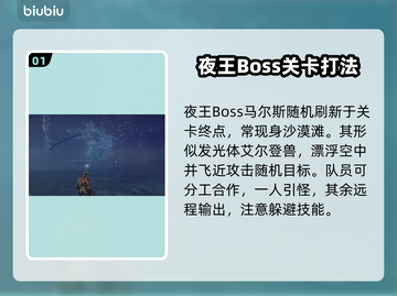 《艾尔登法环》夜王玛尔斯必杀打法💥截图2
