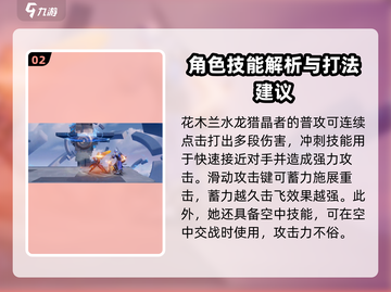 星之破晓：花木兰水龙猎晶者🔥超强详细介绍！截图3