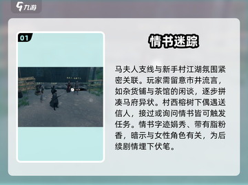 《下一站江湖2》马夫人入队秘籍💥截图2