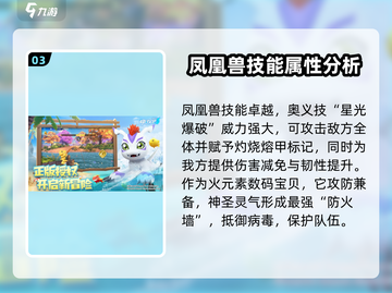 数码宝贝源码🔥凤凰兽超强解析🎉截图4