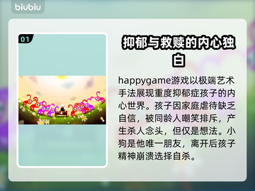 HappyGame游戏背后震惊真相大揭秘！😱🔥截图2