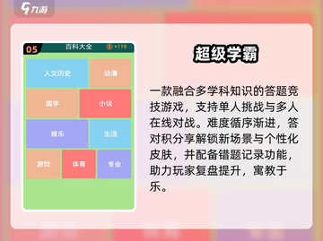 📚2025必玩学习游戏TOP榜🔥截图6