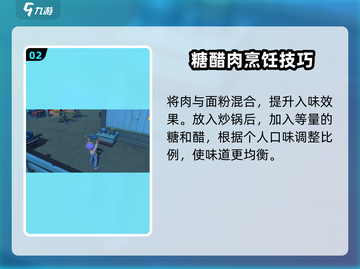 《沙石镇时光》糖醋里脊秘籍🔥轻松get美味配方！🎮截图3