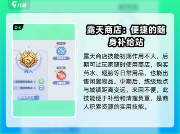 巴风特之怒🔥商人加点攻略技能加点全解析！截图4