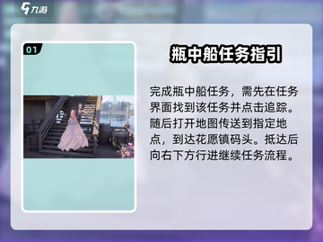 无限暖暖🔥瓶中船任务全流程攻略🎉截图2