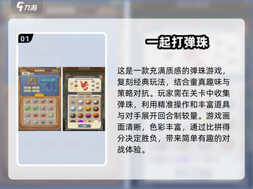 🎉2025免费打弹珠游戏合集下载📌截图2