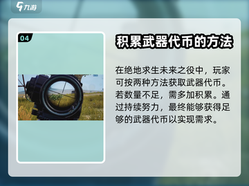 绝地求生未来之役💎武器代币获取秘籍🔥截图5