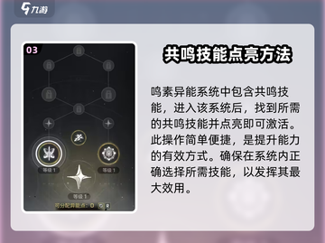 鸣潮⚡感知技能使用方法大曝光！掌握它轻松制胜🎉截图4