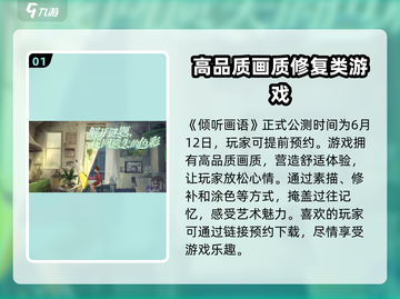 《倾听画语》🔥公测时间大曝光！什么时候开测你知道吗？截图2