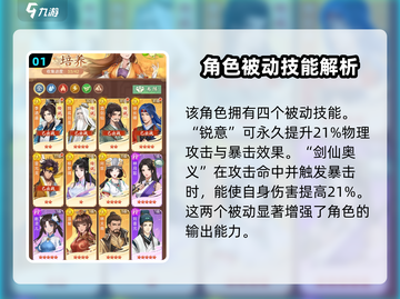 仙剑奇侠传：酒剑仙强度爆表🔥全新开始不容错过！截图2