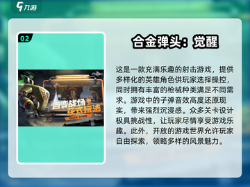 🔥2025必玩枪战街机游戏TOP5🔥截图3