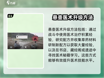 燕云十六声🔥悬壶医术使用秘籍🎉截图4